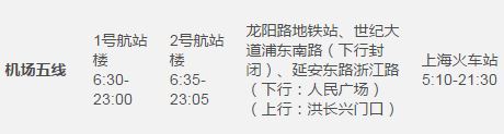 上海机场5号线全程时间