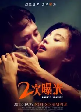 求 二次曝光 百度云免费在线观看资源