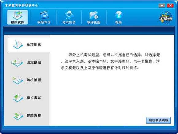 计算机一级考试用什么软件？