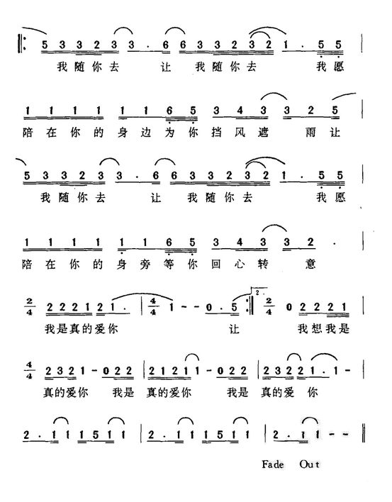求张信哲《我是真的爱你》简谱