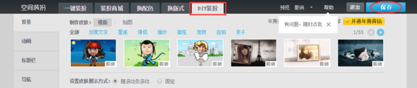 QQ空间自定义皮肤怎么设置?
