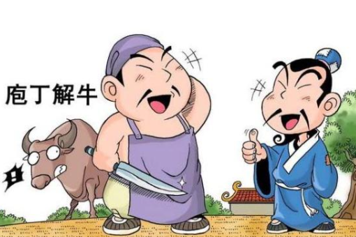 庖丁解牛的庖丁姓什么？