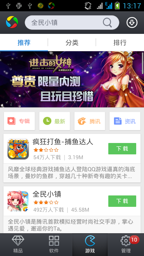 手机应用宝是什么