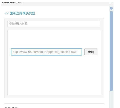 QQ空间如何添加flash动画？