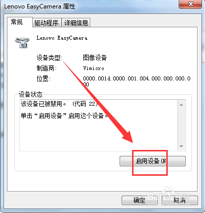 如何设置笔记本电脑摄像头权限？