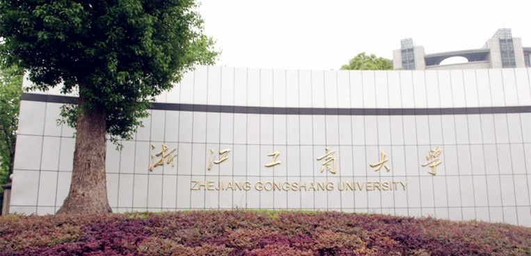 浙江省的二本大学有哪些