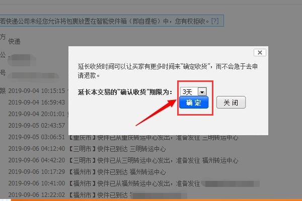 请问淘宝如何修改“延长收货时间”？？
