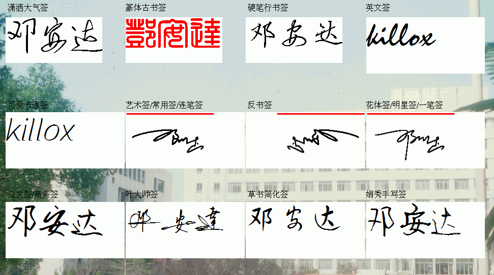 设置自己名字的个性签名