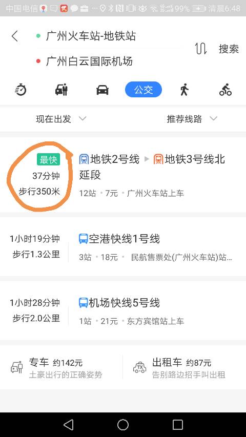 广州火车站坐地铁怎么到白云机场，大概要多久
