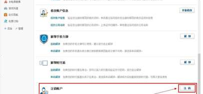 怎么用手机注销财付通账户