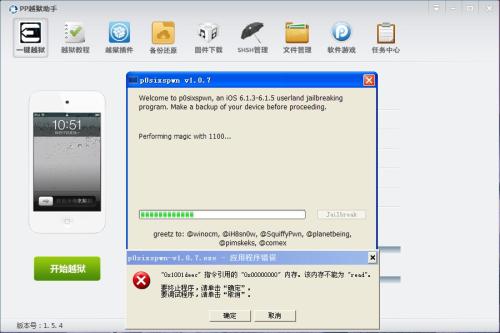 苹果手机越狱完pp助手安装软件总是失败
