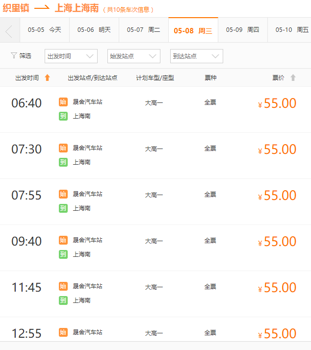 织里汽车站到上海南站时刻表
