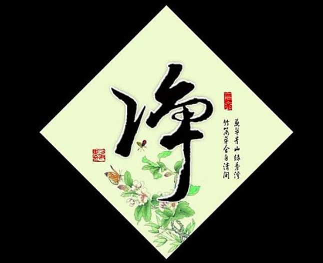 净组词语有哪些