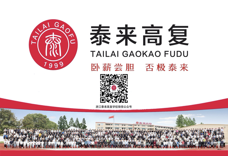 浙江高复学校是什么?