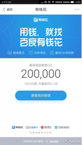 百度有钱花怎么借现金