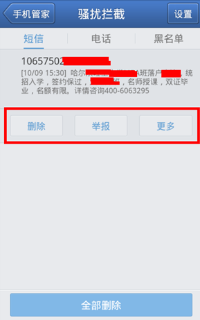 联通垃圾短信举报办法!