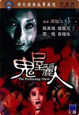 请列举一下香港70年代恐怖片、鬼片？