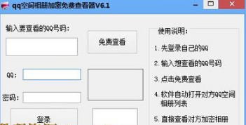 怎么才能强行进入别人的QQ空间？