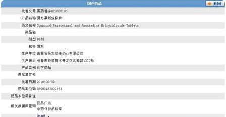 如何在国家食品药品监督管理局查询的备案信息
