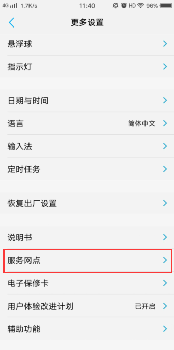 怎么验证vivo手机是否新机？