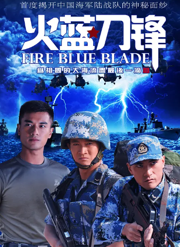 《火蓝刀锋》哪个演员死了？