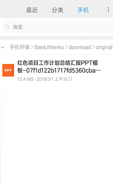 手机百度文库下载的文档保存在哪里的
