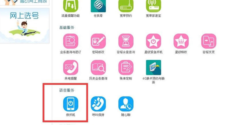 移动手机停机保号怎么开通