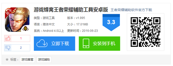 王者荣耀助手ios有没有