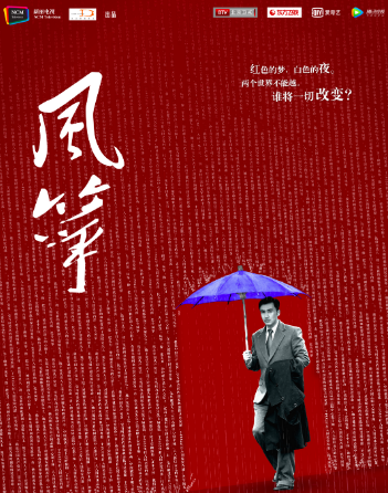风筝演员表