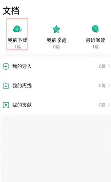 手机百度文库下载的文档保存在哪里的
