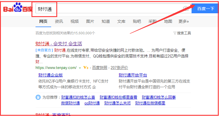 财付通怎么查看自己的账号