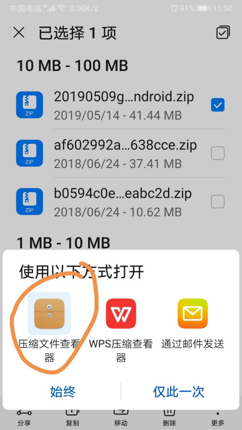 手机版迅雷如何解压文件