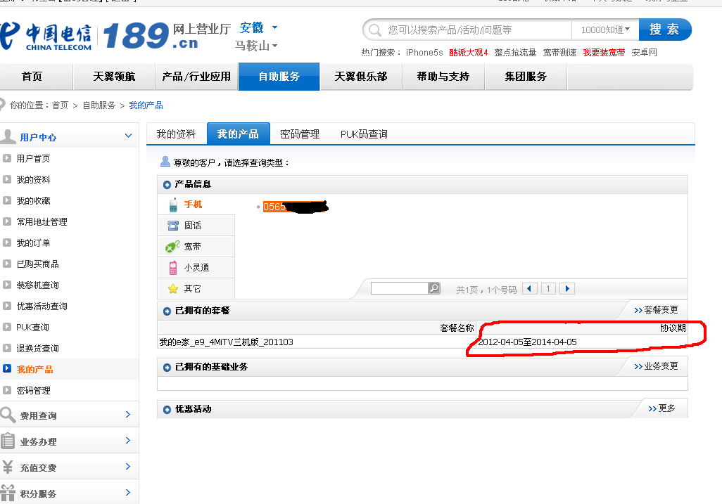 查询宽带是否到期怎么查询？我是电信的