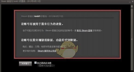 steam红信是什么意思？