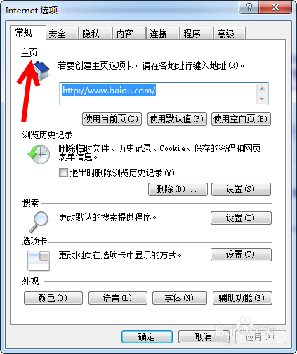 如何设置ie主页