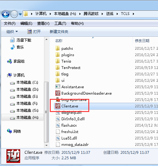 逆战主程序是在哪个文件夹里启动的