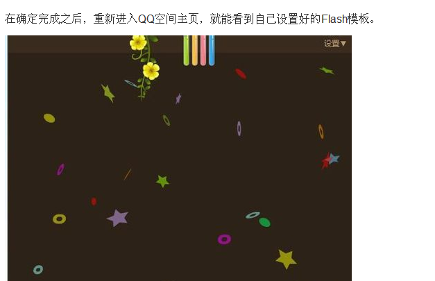 QQ空间如何添加flash动画？