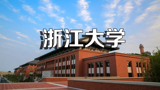 浙江大学考研分数线？