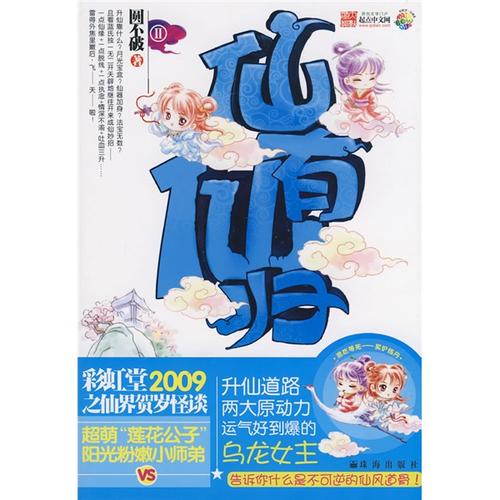 仙有仙归的txt全集下载地址