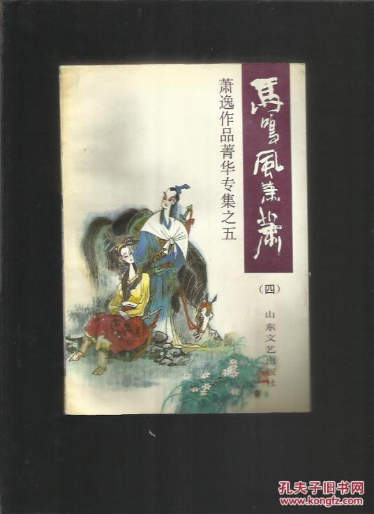马鸣风萧萧txt全集下载