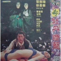 新牡丹灯笼的介绍