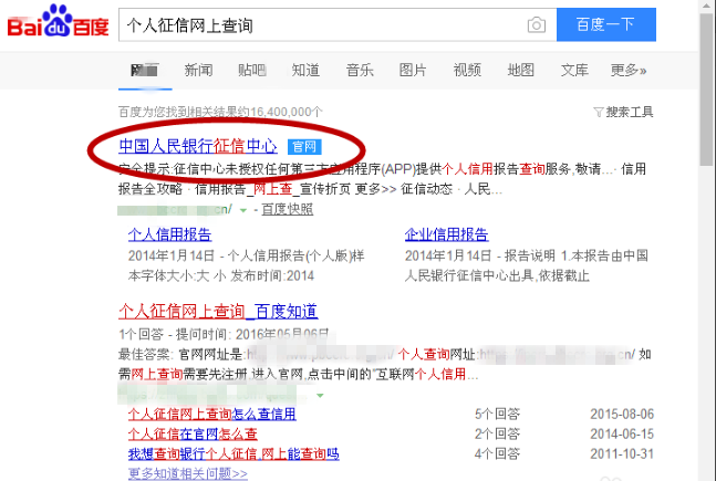 个人信用记录网上查询