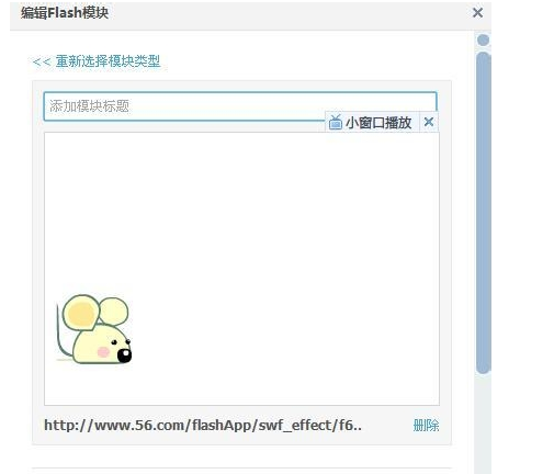 QQ空间如何添加flash动画？