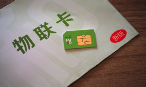 中国移动物联卡什么意思，和普通卡有什么区别