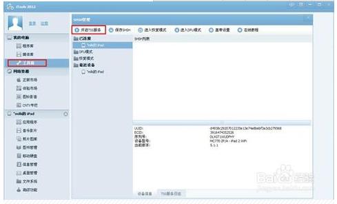 Iphone5现在提示升级到ios8，但是我只想升到7，怎么办？