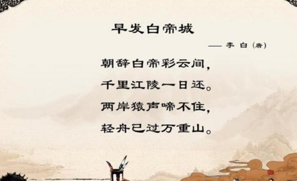 早发白帝城这首诗带拼音