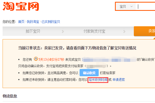 请问淘宝如何修改“延长收货时间”？？
