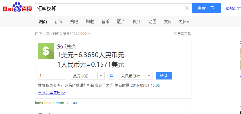 现在1美元等于多少元中国人民币?