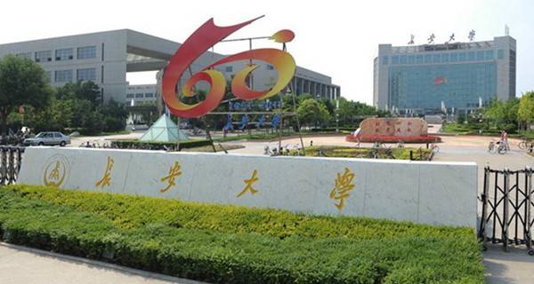 西安长安大学两个校区的地址和邮编是什么？