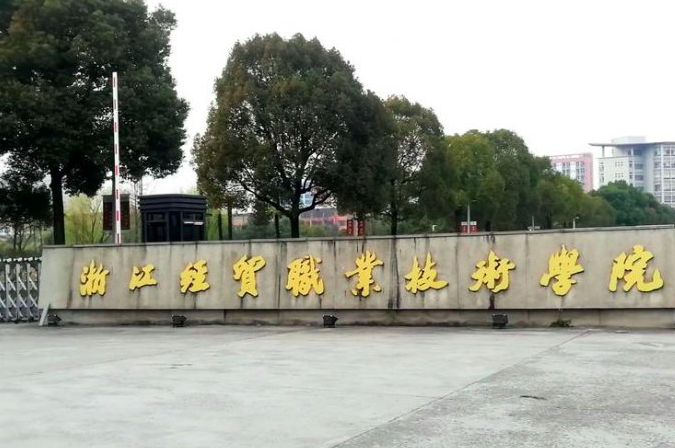 浙江省专科院校排名！